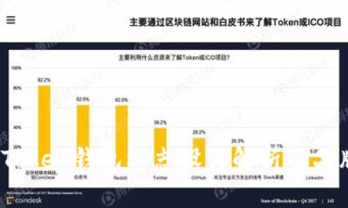 :以太坊imToken钱包标志设计解析及品牌价值透视