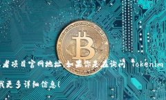 Tokenim 的地址可能取决于具