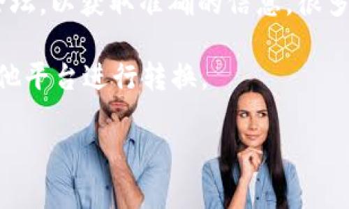 关于“tokenim可以收U吗”的问题，首先需要明确上下文。Tokenim通常指的是一种代币或区块链平台，而U常常代表的是法定货币美元（USD）或者特定的加密货币，如Tether（USDT），是一种与美元挂钩的稳定币。

如果你是在问Tokenim平台是否支持接受USDT或者其他以美元为基准的稳定币，那么通常建议你查看该平台的官方文档或社区论坛，以获取准确的信息。很多区块链平台都在逐步引入多种支付方式和加密货币，能够通过不同的途径进行资金的进出，但具体受限于平台的政策和操作流程。

同样，如果你在考虑如何将传统货币（如美元）转换为Tokenim支持的代币，也需查看交易所是否支持相关交易对，或是需要通过其他平台进行转换。

若你能提供更多具体信息，比如Tokenim是什么样的服务，或者你想进行的具体操作，我将更乐意为你提供详细的解答和建议。