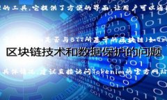 关于“tokenim可以添加BTT吗