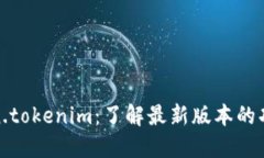 探索Token.tokenim：了解最新