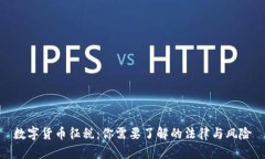 数字货币征税：你需要了