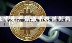 Tokenim 项目于 2018 年左右启