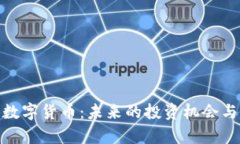 解读OBB数字货币：未来的