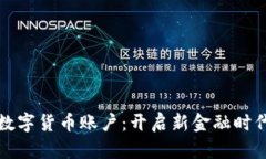 乌克兰数字货币账户：开