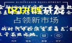 数字货币当下的应用与未