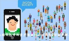 如何将以太坊钱包中的资