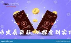 广州数字货币发展历程：