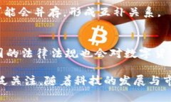   中国数字货币何时正式推