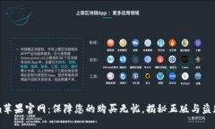 Tokenim苹果官网：保障您的