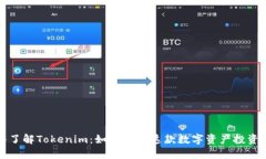 深入了解Tokenim：如何畅玩