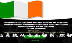 杭州数字货币合约系统的