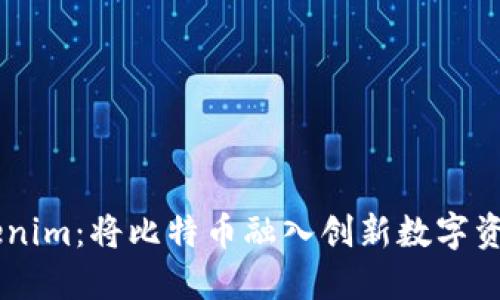 ### Tokenim：将比特币融入创新数字资产管理平台