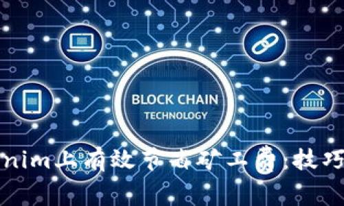 如何在Tokenim上有效节省矿工费：技巧与实用指南