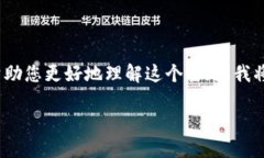 您提到的“tokenim 以太显示