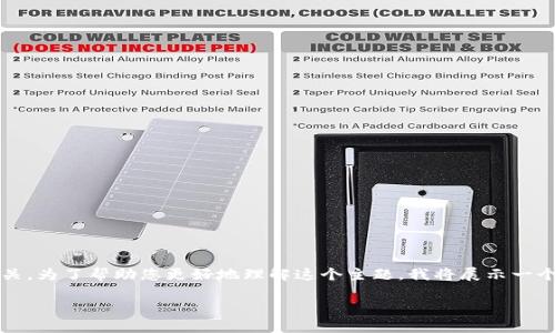 您提到的“tokenim 以太显示 2.9e-7”与加密货币和区块链技术相关。为了帮助您更好地理解这个主题，我将展示一个适合搜索引擎（）的，相关关键词，以及详细的介绍和相关问题的解答。

以太坊与TokenIM: 解码2.9e-7的价值