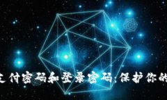 tokenim钱包支付密码和登录