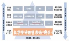 2023 年最新数字货币投资指