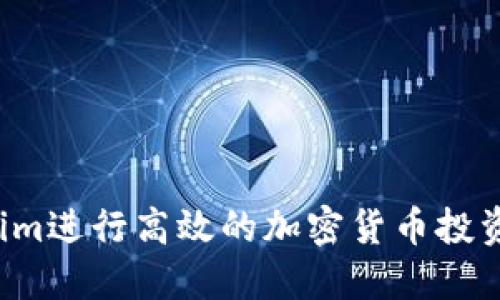 使用Tokenim进行高效的加密货币投资：全面指南