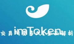 tokenim转币到交易所要多久