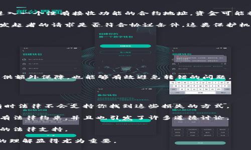   以太坊转错钱包的解决方案与预防措施 / 
 guanjianci 以太坊,转账错误,钱包恢复,区块链技术 /guanjianci 

在区块链的数字资产转移中，虽然去中心化技术带来了安全与透明性，但人们在操作过程中的失误也时常导致悲剧，尤其是在以太坊等热门加密货币的转账中。不论是因为地址输入错误，还是选择了不正确的钱包，转错钱包的情况屡见不鲜。本文将细致探讨转错钱包后可能采取的解决方案、预防措施，以及相关的技术解析，让你对这一问题有更加深入的理解。

一、以太坊转账的基本操作
在讨论转错钱包的情况下，首先我们需要了解以太坊转账的基本操作。以太坊是一种基于区块链的去中心化平台，支持智能合约和分散应用（DApp），其转账机制相对简单。用户只需在钱包应用中输入目标地址和转账金额，确认后就完成交易。

在执行转账时，当然需要注意以下几点：
ul
    li确保目标地址的准确性：以太坊地址通常是以“0x”开头，后面跟着40个十六进制字符，任何错误都可能导致资产的丢失。/li
    li了解交易费用：以太坊的交易需要支付矿工费，费用的高低取决于网络的拥堵程度。/li
    li确认交易信息：在点击转账之前，请务必仔细检查输入的地址和金额。/li
/ul

二、转错钱包后的损失可能性
转错钱包的损失问题是所有数字资产用户最关心的事情之一。当转账的以太坊被发送到错误的钱包地址时，资金的损失情况通常取决于收款方钱包的类型。

1. **错误地址**: 如果转账发送到一个完全错误的地址，且这个地址没有被创建（即没有任何活动），那么这笔以太坊将无法找回。由于区块链的不可逆性质，交易一旦确认就无可挽回。

2. **无主地址**: 如果你转到账户，如一个坏地址，但这个地址是由其他用户创建的，理论上这些以太坊将会被接收者所拥有，他们可以选择是否退还给你。通常情况下，大多数用户是不愿意退还这笔资金的。

3. **合约地址**: 某些情况下，当以太坊被转账到合约地址时，资产可能会完全丢失，尤其是在没有相应的权限或方法来进行取回的情况下。而且，大多数合约是无法直接接收以太坊的，会导致资产被“锁定”。

三、如何尝试找回错转以太坊
虽然大多数情况下，一旦以太坊转账合同确认就无法撤销或逆转，但仍有一些方法尝试找回转错的钱包中的以太坊。

1. **联系收款地址持有者**: 如果你知道你所转到账户的持有者，首要行动便是联系他们。虽然这听上去并不现实，但在社区中，有一些用户可能会愿意帮助你恢复资产。

2. **使用区块链浏览器**: 通过EtherScan等区块链浏览器查询转账记录，了解这笔交易的状态和新的持有人，可能会为你的资产找回带来线索。

3. **寻求专业帮助**: 一些区块链安全公司专门提供找回错误转账的服务，他们会根据情况评估可行性。但这通常需要支付费用，也可能面临成功率不高的风险。

四、如何避免未来的转账错误
已有的经验教训让许多用户开始重视如何预防以太坊转错钱包的问题。以下是一些有效的预防做法：

1. **使用粘贴的地址**: 输入地址的精确度至关重要，建议直接从接收方复制地址，而不是手动输入，并确保在粘贴之后再次检查。

2. **地址簿功能**: 利用钱包提供的地址簿功能，把常用的接收方地址保存下来，可以在转账时直接选择，避免手动输入的错误。

3. **进行小额试探交易**: 在一次大额转账之前，建议先进行小额的测试交易，以确认目标地址的正确性。这样即使不幸出现情况，也能最大限度降低损失。

五、总结反思
总之，以太坊转错钱包的问题并非罕见，许多用户都在这方面遭受过不同程度的损失。虽然区块链技术带来了无可比拟的便利，但也提醒我们在操作中需要持续保持小心。对于一笔交易的准确性，我们不能掉以轻心。

最重要的是养成良好的转账习惯，及时核对信息，使用安全的工具，只有这样才能将出现错误的概率降到最低。无论你是新手还是老手，始终要记得，每一次的转账都应小心谨慎。

相关问题探讨

问题1：如果转到一个老旧的钱包，是否有可能找回以太坊？
当以太坊或任何其他加密货币被发送到一个老旧、未活动的钱包时，有可能找回资金，但这极其依赖于一些特定情况。首先，要知道“老旧”钱包是否属于某一特定用户，通常来说，钱包如同银行账户，只要用户保持控制权，那么资产便不会消失。

1. **钱包的私钥**: 只要控制着钱包的私钥，用户就可以随时访问和管理钱包中的资产。如果只是因为钱包长时间未使用而没有进行交易，这不代表资金丢失。对于老用户来说，找回这些资产只需重新获取控制权即可。

2. **合约和地址创建状况**: 如果该钱包是合约地址，并且未被实际使用，资金的找回几乎是不可能的。区块链的特性决定其一旦确认就无法更改，因此确保你有必要的信息。

问题2：一些额外的技术来帮助防范以太坊转账错误
当你在使用以太坊进行转账时，一些额外的技术能够进一步帮助防止错误。例如，借助硬件钱包是一个不错的选择。硬件钱包可以分割存储私钥，提高安全性，进而保护你不被恶意攻击。有人甚至使用多重签名（Multi-Sig）钱包，要求多方授权才能完成交易，这样即使某一方面发生失误，资产也不会轻易丢失。

这些技术不仅提高了安全性，同时它们也能做到错误转账的二次确认系统。通过设置一条内置规则，对于一个新地址或不常用的地址，交易必须接受进一步的确认，这一环节极大减少了错误的可能性。

问题3：涉及以太坊的合约如何影响转账？
当涉及到以太坊合约时，转账的复杂性显著增加。智能合约是一种能够自动执行的合约代码，一旦部署到区块链上，便会按照设定的规则运行。若以太坊转账进入一个没有接收功能的合约地址，资金可能被“锁定”，无法轻易找回。

因此，在转账至一个合约地址时，务必详细了解该合约的工作原理，确保你发送的资金将能够如期被接收。此外，某些合约具备相应的权限控制功能，能够检查发起者的请求是否符合协议条件。这类保护机制能够在某种程度上进一步降低由于误操作造成的资产损失。

问题4：在使用去中心化交易平台时，我们如何避免转错钱包的问题？
去中心化交易平台（DEX）逐渐成为用户进行代币交易的主要工具。然而，在这些平台上，用户有时也会遇到由于钱包错误而无法完成交易的情况。

1. **平台交互方式**: 了解平台如何处理转账是避免错误的第一步。不同平台有不同的接收机制，确保你了解这些细节，避免发送到错误的钱包地址。

2. **遵循交易提示**: 在交易平台上，当你进行转账时，通常都有明确的提示框来指引用户确认地址，确保在这些提示中仔细核对地址和金额。

3. **测试交易**: 在使用新平台时，建议先进行小额测试，以确认转账机制正常。确保无误后再进行大额资金操作。此外，诸如一些项目通过增加注意提示，提供额外保障，也能够有效避免转错的问题。

问题5：转错钱包后的法律问题和责任追究
对于转错的以太坊，法律问题和责任追究需要从多个角度考虑。首先，数字资产的法律定义仍在各国处于不断发展中。

1. **资产的归属问题**: 转账一旦确认，受法律保护的一般认为仍是最终接收者的资产。法律通常会认为此转账是合法行为，无论你多么想追回这些资产，有时法律不会支持你找到这些损失的方式。

2. **涉及的道德责任**: 如果他人在错误转账后获得你的资产，出于道德责任，他们是否应该返还这笔资金往往取决于当事人的意愿。这在许多情况下并没有法律约束，并且也引发了许多道德讨论。

3. **消费者保护法规**: 有时相应的消费者保护法规可能会被法律援引，以指控在未经告知的情况下进行的欺诈。但在加密交易场景中，往往可能缺乏充分的法律支持。

综上所述，转错钱包的事情虽然看似简单，但其影响深远，涉及到法律、道德和技术的多重考量。在数字资产不断发展的今天，准确性、专业性、以及对加密资产的理解显得尤为重要。