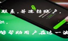 如何保护您的虚拟币安全