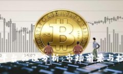 以太坊钱包平台估值分析