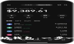 如何安装以太坊钱包：一