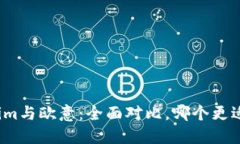 Tokenim与欧意：全面对比，