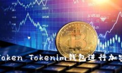 如何使用Token Tokenim钱包进
