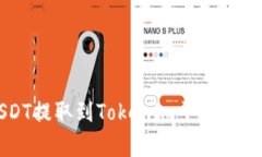  如何将USDT提取到Tokenim平