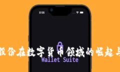 捷成股份在数字货币领域