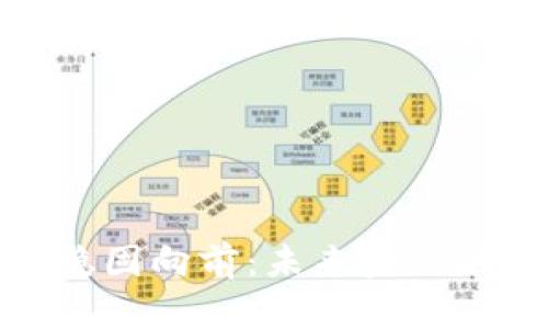 数字货币稳固向前：未来金融的变革之路