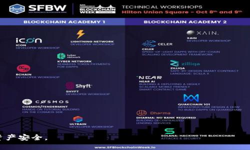   如何安全下载 Tokenim 并避免网络风险 / 
 guanjianci Tokenim, Tokenim下载, 区块链, 安全下载 /guanjianci 

在数字货币日益盛行的今天，越来越多的用户开始关注和使用各类区块链应用。其中，Tokenim 作为一款受到广泛关注的区块链工具，吸引了大量用户前来下载安装。虽然下载 Tokenim 的过程比较简单，但为确保安全，我们应该了解一些基本知识以及下载注意事项。本篇文章将全面介绍如何安全下载 Tokenim，并解答用户在下载过程中常见的疑问。

一、Tokenim 是什么？
Tokenim 是一款功能强大的区块链浏览器和钱包工具，支持多种数字货币的查看和存储。无论你是数字货币的爱好者，还是投资者，Tokenim 都能为你提供便捷的服务。用户可以通过 Tokenim 查看自己的资产状况、交易记录，甚至进行资产转移等操作。
Tokenim 的特点之一是其友好的用户界面和简单的操作流程，适合各类用户使用。此外，Tokenim 还支持多家交易所的账户连接，让用户能够实时获取市场行情，做出更明智的投资决策。

二、下载 Tokenim 的途径有哪些？
要下载 Tokenim，用户一般可以通过以下途径：
ol
li官方网站：这是最安全的方法。用户可以直接访问 Tokenim 的官方网站，下载最新版本的软件。/li
li应用商店：对于手机用户，可以通过 App Store 或 Google Play 等应用商店下载 Tokenim。这些平台会对应用进行审核，较为安全。/li
li第三方下载站点：虽然有些第三方下载站点提供 Tokenim 的下载链接，但是相对不那么安全，不推荐使用。/li
/ol

三、如何确保安全下载 Tokenim？
在下载 Tokenim 之前，必须采取一些措施来确保下载过程的安全性：
ol
li确认官网链接：在浏览器中输入 Tokenim 的官方网站地址，避免通过其他途径找到的链接。常见的钓鱼网站会模仿官方网站，用户必须格外小心。/li
li使用安全的网络：尽量在安全可靠的网络环境下进行下载，避免在公共 Wi-Fi 网络下下载可能存在风险。/li
li使用杀毒软件：确保自己的计算机或者手机上安装了最新的杀毒软件，可以避免恶意软件的侵袭。/li
li仔细阅读用户评价：特别是在应用商店中，用户评价能够帮助你了解软件的真实表现，对于防止下载盗版或恶意软件很有帮助。/li
/ol

四、下载后如何安全使用 Tokenim？
下载 Tokenim 后，用户还需注意以下几点确保使用安全：
ol
li及时更新：Tokenim 会定期发布更新版本，包括新功能和安全漏洞修复。用户要及时下载更新以确保应用程序的安全。/li
li密码保护：设置复杂的密码，并启用双重认证功能，可以有效保护用户的帐户安全。切勿将密码泄露给他人。/li
li提防钓鱼信息：在使用过程中要警惕各种钓鱼信息，不要随意点击陌生链接或下载未知文件。/li
li定期备份钱包：如果你使用的是 Tokenim 钱包功能，务必定期备份你的钱包数据，以防意外丢失。/li
/ol

五、常见问题解答

问题一：如何确认我下载的是 Tokenim 的正式版本？
确认下载的 Tokenim 是否为正式版本可以通过以下几个步骤进行：
ol
li验证下载来源：始终从 Tokenim 的官方网站或其官方指定的商店（如 App Store 或 Google Play）下载。如果通过第三方网站下载，必须小心这些网站的可信度。/li
li检查数字签名：对于电脑版 Tokenim，你可以右键点击安装文件，选择属性，然后查看数字签名信息。正式版本将有开发者的签名信息。/li
li参考官网或社区信息：有时会有社区用户或官网发布关于最新版本的相关信息，确认你的版本号是否最新。/li
li用户反馈：查看各大社区、论坛中其他用户的反馈，很多人会报告下载中遇到的问题和解决方案。/li
/ol

问题二：下载 Tokenim 后，如何安全地存储自己的数字资产？
对于任何数字货币用户来说，安全地存储数字资产至关重要。以下是一些有效的建议：
ol
li选择合适的钱包类型：Tokenim 作为数字钱包，提供热钱包和冷钱包的选择。热钱包适合日常交易，但因连接互联网而存在安全隐患；冷钱包则是离线存储，更加安全。/li
li定期备份：务必定期备份钱包。Tokenim 通常会提供备份功能，用户只需按照操作指引进行操作即可。/li
li启用多重身份验证：这种功能能够在用户账户的安全性上增加一道防线，即使密码泄露，黑客也难以进入账户。/li
li防止泄露私钥：私钥就是你的数字资产密码，任何情况都不应该分享给他人。小心保管，以避免不必要的损失。/li
/ol

问题三：Tokenim 是否有风险？
任何数字资产和应用都存在一定的风险，Tokenim 也不例外。这里总结了几种可能的风险因素：
ol
li网络攻击：由于 Tokenim 是基于网络的平台，可能会受到黑客攻击而导致用户数据泄露。因此，保持软件更新和使用强密码至关重要。/li
li市场风险：数字货币市场波动大，投资者需要能够辨别风险，并谨慎投资，防止因短期波动而遭受重大损失。/li
li使用不当：用户如果误操作，可能导致资产丢失，如误删钱包或发送到错误地址等。因此，熟练了解 Tokenim 的功能及操作是必要的。/li
li信息安全：使用公共 Wi-Fi 网络时，黑客可以轻易地获取用户信息，尽量避免在此网络下进行交易或者账户登录。/li
/ol

问题四：如果我遇到下载或使用上的问题，该如何解决？
如果在下载或使用 Tokenim 的过程中遇到问题，可以尝试以下解决方法：
ol
li查看官方帮助文档：Tokenim 的官方网站通常会有常见问题解答，用户可以根据自己的问题寻找解决方案。/li
li社区支持：许多数字货币用户在论坛或社区中分享经验，用户可以在这些地方发帖求助或搜索相关信息。/li
li联系客服：如果自己无法解决，可以联系 Tokenim 的客服，描述你的问题，通常客服能够提供专业的帮助和指导。/li
li更新软件：如果使用过程中出现Bug，有时只需更新到最新版本即可解决问题。/li
/ol

问题五：Tokenim 是否适合新手使用？
Tokenim 是一款用户友好的区块链工具，适合新手使用，具体原因如下：
ol
li界面简洁：Tokenim 的界面设计简洁直观，即使是对区块链不太了解的用户也能快速上手。/li
li详细的指导：Tokenim 提供了详细的使用指导和帮助文档，帮助新手了解操作技巧和相关风险。/li
li社区支持：Tokenim 有一个活跃的用户社区，用户可以分享经验、交流问题，减轻新手在使用中的孤独感。/li
li功能多样：从查看资产到进行交易，Tokenim 包含的多种功能可以满足新手的各种需求，用户只需根据自己的需求灵活使用即可。/li
/ol

综上所述，安全下载和使用 Tokenim 是每个数字货币用户的基本技能，通过本教程，希望能够帮助大家更好地理解如何有效地使用这一工具，保障个人资产安全。