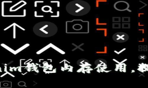 如何tokentokenim钱包内存使用，提高性能和安全性