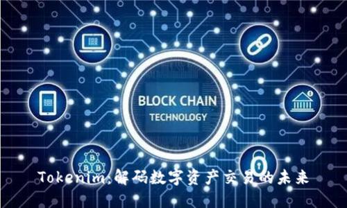 Tokenim：解码数字资产交易的未来