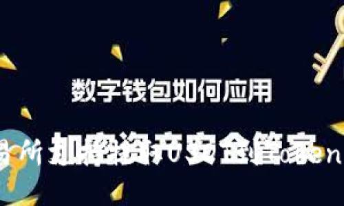 哪些交易所支持提取USDT到Tokenim钱包？