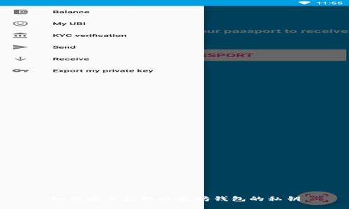 如何安全获取以太坊钱包的私钥