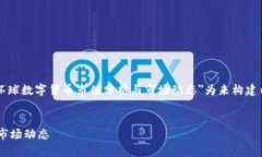 为满足您的要求，我将以