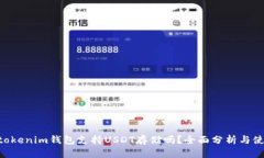 Tokentokenim钱包支持USDT存储