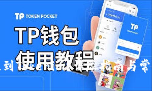 如何把币提到Tokenim？详尽指南与常见问题解答
