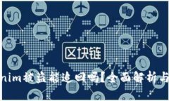 Tokenim被盗能追回吗？全面