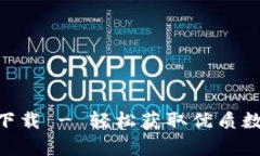 Tokenim安卓版下载 - 轻松获