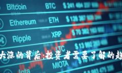 数字货币大涨的背后：投