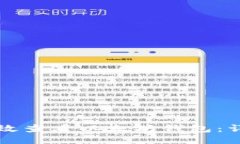 如何高效查看以太坊钱包