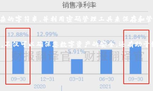 在区块链和加密货币的世界中，私钥和密码是两个不同的概念，具有不同的功能和使用场景。下面我们将详细探讨这两者之间的关系。

什么是私钥？
私钥是一串随机生成的数字和字母组合，用于加密货币钱包中，它是唯一的、只有拥有者知晓的秘密。私钥用于签署交易，证明您拥有与私钥关联的数字资产。在以太坊和比特币等区块链网络中，每个钱包都有一个对应的私钥，只有拥有此私钥的人才能控制钱包中的资产。

什么是密码？
密码通常是用户为访问某个账户或系统而设置的一个字符串。密码可以用于保护用户的在线账户、电子邮件或其他信息系统，以确保只有用户本人可以访问这些信息。密码通常可以由用户自己设定，且可能会定期更改。

私钥与密码的主要区别
首先，私钥是由加密算法生成的，而密码是用户自己创建的。私钥是钱包的唯一访问方式，任何人拥有私钥都可以完全控制相关的数字资产。而密码则只是在用户的账户保护层面上起作用，通常不直接与资产的控制挂钩。此外，私钥不能被修改或重置，一旦丢失，关联的资产也将无法找回；而用户密码如果遗忘，可以通过密码重置流程找回。

私钥的安全性
保护私钥非常重要。一旦私钥被盗，黑客就可以在没有您的同意下直接访问和转移您的资产。因此，私钥应当安全保管，通常推荐在离线环境中存储，例如硬件钱包或纸钱包。不要在网上或不安全的环境中保存私钥，也不要将其共享给他人。

密码的安全性
密码的安全性依赖于其复杂度与保密性。一个强壮的密码应包含字母、数字和特殊符号，且长度应当尽量长。此外，定期更换密码和在不同平台使用不同的密码也是安全最佳实践。通过启用两步验证（2FA）等附加安全措施，可以进一步增强账户的安全性。

存储私钥和密码的最佳实践
对于私钥，应选择硬件钱包或纸钱包等离线存储方式，并确保只有自己可以访问。同时，要定期备份私钥的信息，以防丢失。对于密码，应使用长且复杂的字符串，并利用密码管理工具来保存和管理不同平台的密码。定期更新密码也是保护账户的重要手段。

总结
总的来说，私钥与密码在功能、生成方式和安全性方面存在显著差异。在使用加密货币时，绝对不能将私钥与普通密码混淆。有效管理和保护这两者，不仅可以确保您数字资产的安全，还有助于维护个人账户的安全。

--- 

如果您有任何具体问题，或者想要进一步了解私钥和密码的相关内容，请随时告诉我！