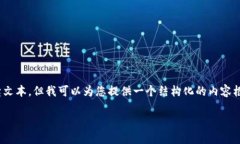 注意：由于我的能力限制