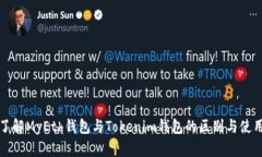 深入了解MyEth钱包与Token