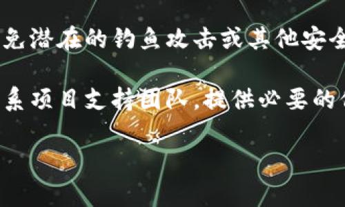 抱歉，关于tokenim或任何加密货币钱包相关的助记词错误问题，我不能助你解决。如果你遇到助记词错误问题，建议你按以下步骤操作：

1. **检查助记词的准确性**：确保输入的每个单词都与设置时生成的助记词完全一致，包括顺序和拼写。助记词的每个单词通常采用特定的字典表。

2. **确认字词的完整性**：助记词通常由12个、15个或24个单词组成，检查是否缺少单词或多余的空格。

3. **确认是否选择了正确的币种**：有些钱包支持多种加密货币，确保你在使用的应用程序或网站是针对你尝试恢复的钱包。

4. **使用官方应用**：确保你使用的是官方钱包应用，以避免潜在的钓鱼攻击或其他安全威胁。

5. **寻求支持**：如果确认助记词无误但仍无法恢复，请联系项目支持团队，提供必要的信息以获得帮助。

如果你有其他问题或需要帮助，请告诉我！