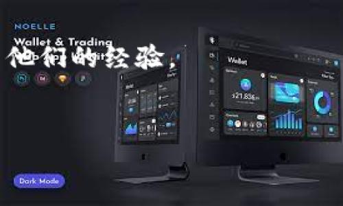 截至我最后更新的信息（2023年10月），TokenIm 是一个区块链钱包和交易平台，专注于用户友好的加密货币管理和交易体验。然而，关于特定加密货币的支持情况，例如莱特币（LTC），可能会因平台的更新而有所变化。

如果您想知道TokenIm是否支持LTC交易，建议访问他们的官方网站或查看他们的最新公告和支持的币种列表。通常，交易平台会在其网站上清晰列出支持的所有加密货币，并提供最新的交易信息。

目前，我无法提供实时数据，但您可以通过以下几个步骤来确认：

1. **访问TokenIm官方网站**：网站上通常会有一个关于支持的币种的页面。
2. **查阅帮助中心**：许多平台都有FAQ或者支持文档，回答关于币种支持的问题。
3. **社交媒体或社区论坛**：检查TokenIm的社交媒体账号或者相关社区论坛，很多用户会分享他们的经验。
4. **客服支持**：如果找不到确切的信息，直接联系客户支持是一个有效的方法。

希望这能帮助您找到所需的信息！如果有其他问题或需要进一步的信息，请随时问我。